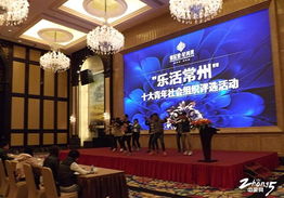 青春飛揚 公益同行——常州十大青年社會組織評選決賽現(xiàn)場實錄